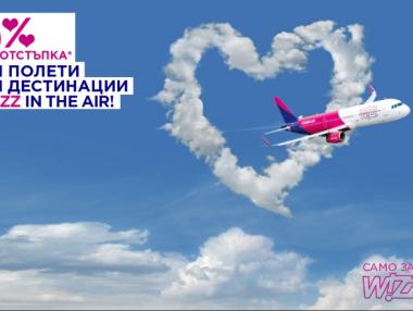 Wizz Air пуска намаления за Св. Валентин
