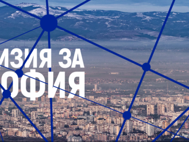 „Визия за София“ търси експерти за създаването на стратегия за града