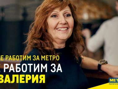 МЕТРО стартира глобална бранд кампания в подкрепа на малкия бизнес