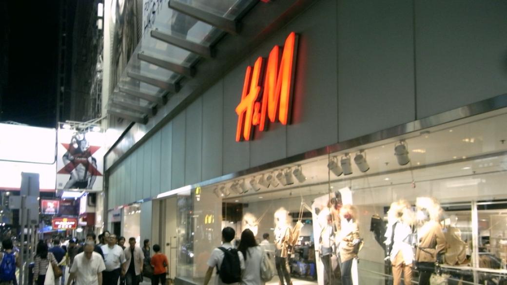 H&M обмисля как да се отърве от дрехи за $4 млрд.