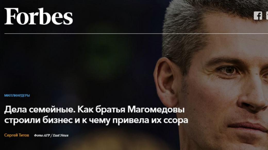 Руският издател на Forbes спря достъпа на журналистите до сайта