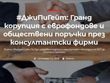 Борисов разпореди да се отстранят всички чиновници, замесени в #ДжиПиГейт