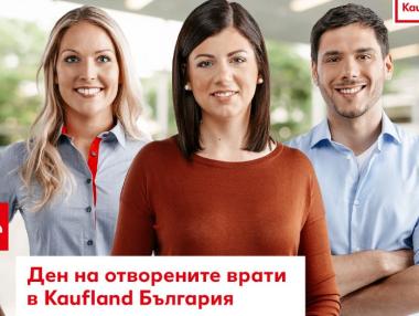 Kaufland набира персонал в Деня на отворените врати